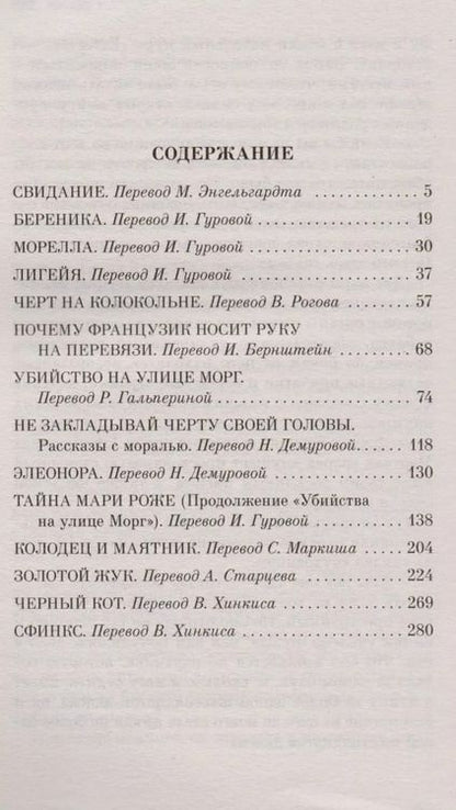 Фотография книги "Эдгар По: "Золотой жук" и другие мистические истории: рассказы"