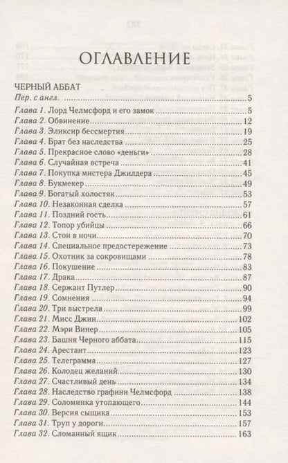 Фотография книги "Эдгар Уоллес: Черный аббат. Мелодия смерти"