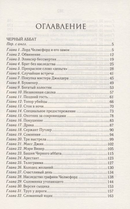 Фотография книги "Эдгар Уоллес: Черный аббат. Мелодия смерти"