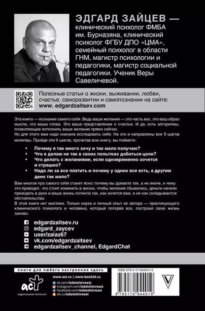 Фотография книги "Эдгард Зайцев: Молитва желаний. 9 шагов на пути к мечте"