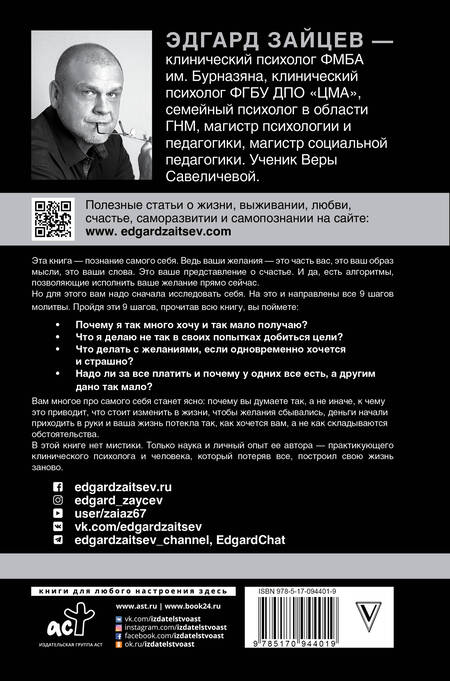 Фотография книги "Эдгард Зайцев: Молитва желаний. 9 шагов на пути к мечте"
