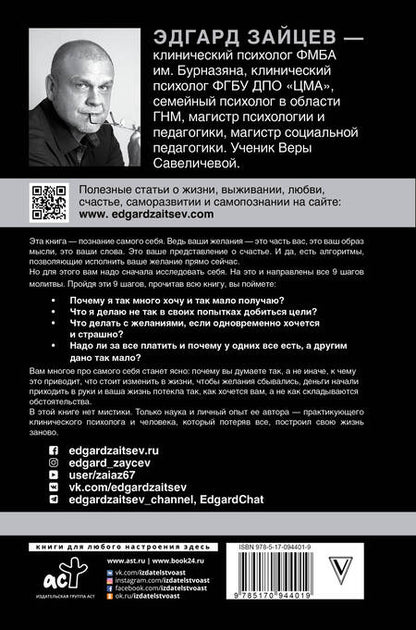 Фотография книги "Эдгард Зайцев: Молитва желаний. 9 шагов на пути к мечте"