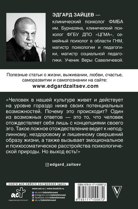 Фотография книги "Эдгард Зайцев: Размышления ДуРа«Ка». Жизнь вне поисков смысла"