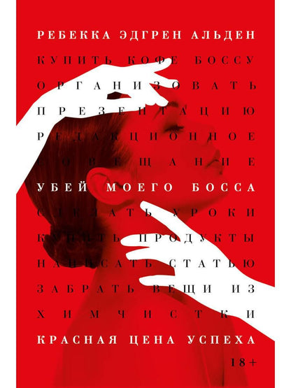 Обложка книги "Эдгрен: Убей моего босса"