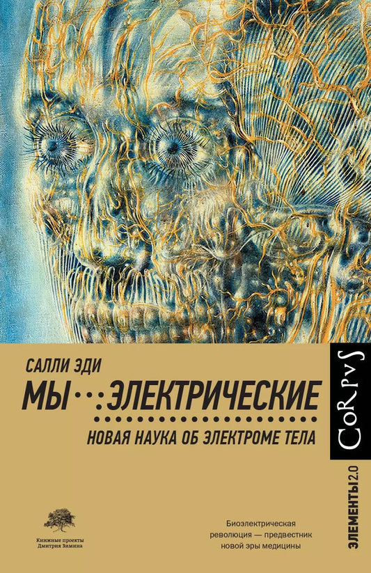 Обложка книги "Эди Салли: Мы - электрические"
