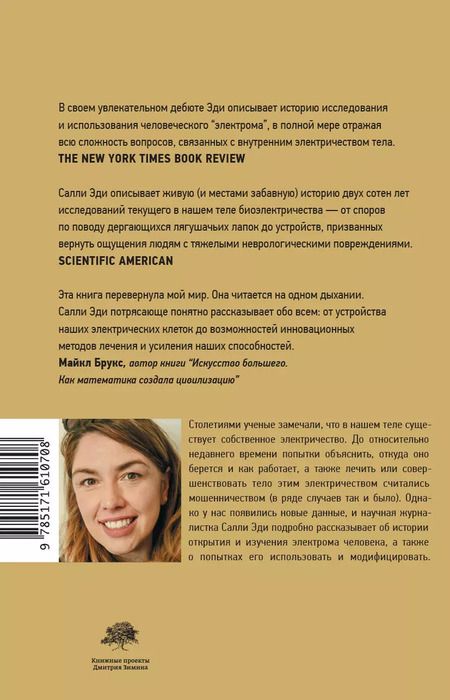 Фотография книги "Эди Салли: Мы - электрические"