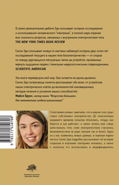 Фотография книги "Эди Салли: Мы - электрические"