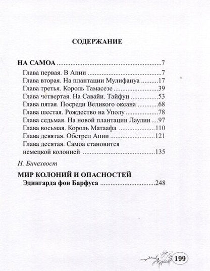 Фотография книги "Эдингард фон: На Самоа"