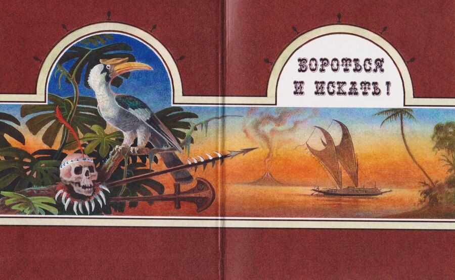 Обложка книги "Эдингард фон: Верные друзья (В дебрях Борнео)"