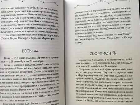 Фотография книги "Эдингтон: Астрология. Современное руководство. Все тонкости и глубинный анализ натальной карты"