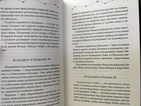 Фотография книги "Эдингтон: Астрология. Современное руководство. Все тонкости и глубинный анализ натальной карты"