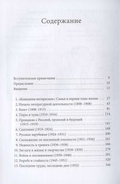 Фотография книги "Эдит Хейбер: Смеющаяся вопреки: Жизнь и творчество Тэффи "