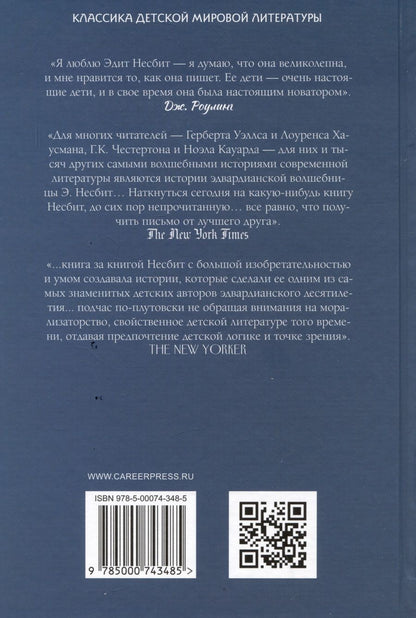 Обложка книги "Эдит Несбит: Дом Арденов"