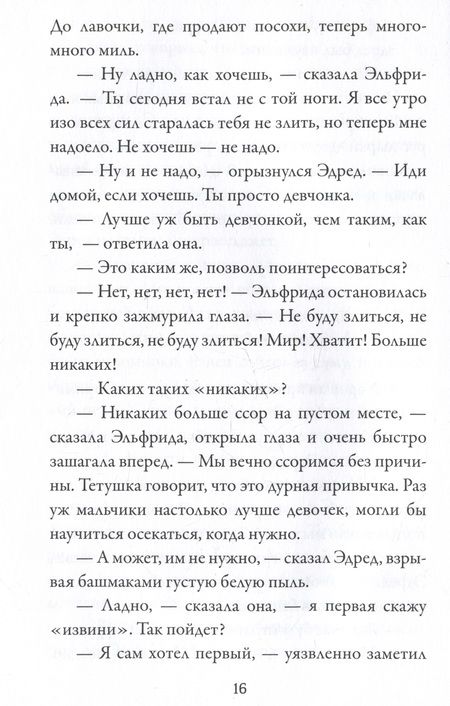 Фотография книги "Эдит Несбит: Дом Арденов"