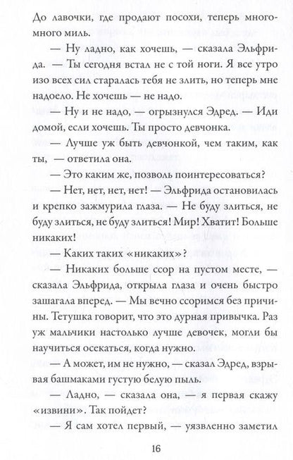 Фотография книги "Эдит Несбит: Дом Арденов"