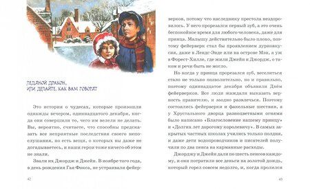 Фотография книги "Эдит Несбит: Сокровища драконов"