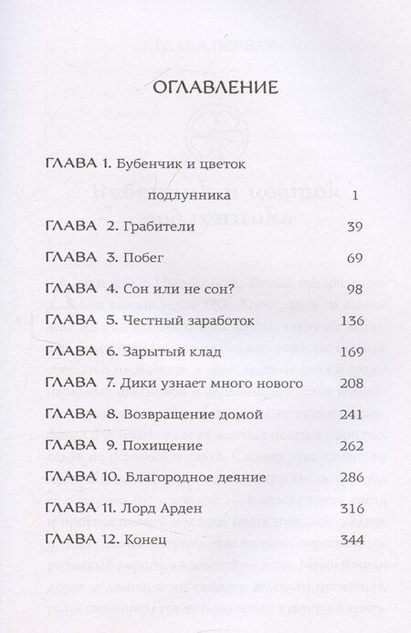 Фотография книги "Эдит Несбит: Удача Дикки Хардинга"