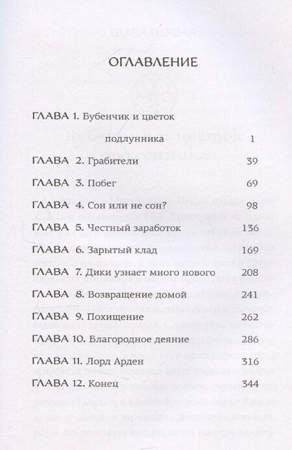Фотография книги "Эдит Несбит: Удача Дикки Хардинга"