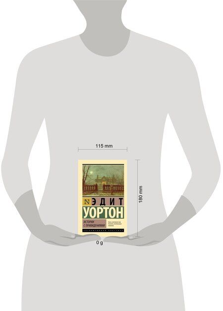 Фотография книги "Эдит Ньюболд: Истории с привидениями"