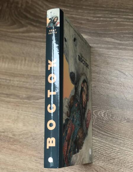 Фотография книги "Эдит Патту: Восток"