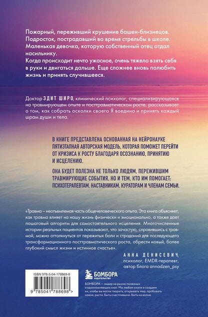 Фотография книги "Эдит Широ: Боль прошлого. Понимание и исцеление психологической травмы"