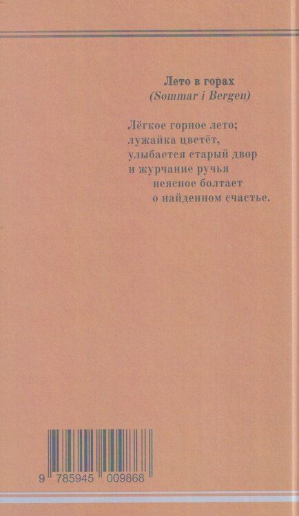 Фотография книги "Эдит Сёдергран: Страна, которой нет"