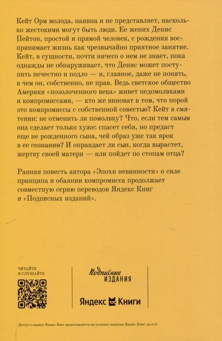 Фотография книги "Эдит Уортон: Убежище"