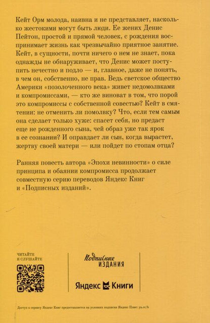 Фотография книги "Эдит Уортон: Убежище"