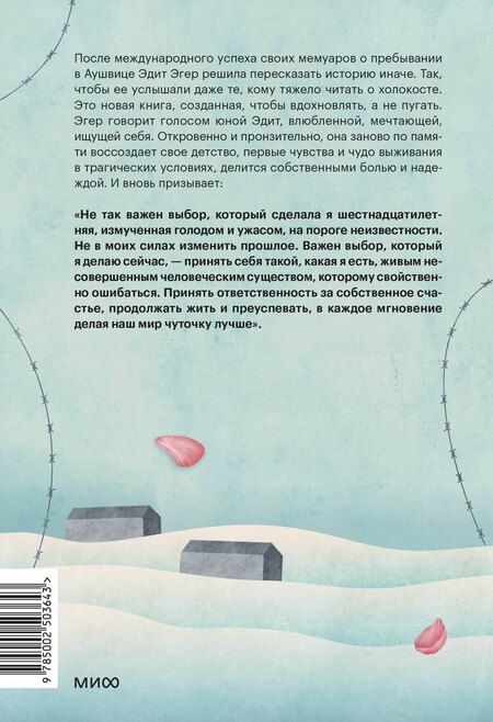 Фотография книги "Эдит Ева: Балерина из Аушвица"