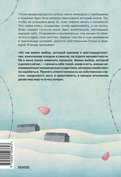 Фотография книги "Эдит Ева: Балерина из Аушвица"