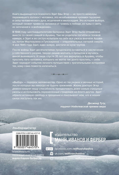 Фотография книги "Эдит Ева: Выбор. О свободе и внутренней силе человека"