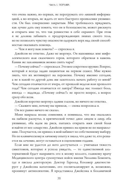 Фотография книги "Эдит Ева: Выбор. О свободе и внутренней силе человека"