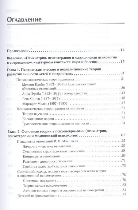 Фотография книги "Эдмонд Эйдемиллер: Детская психиатрия, психотерапия и медицинская психология"
