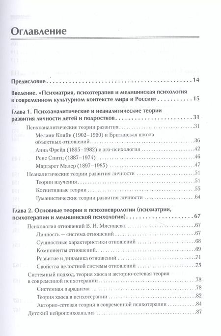 Фотография книги "Эдмонд Эйдемиллер: Детская психиатрия, психотерапия и медицинская психология"