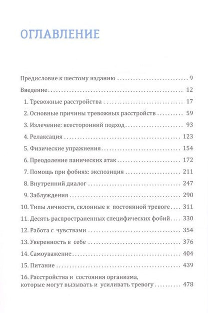 Фотография книги "Эдмунд Борн: Будь свободен. Жизнь без тревоги и фобий. Рабочая тетрадь"