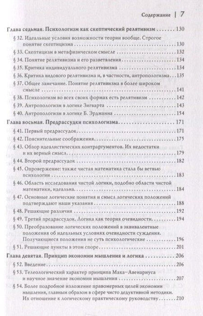Фотография книги "Эдмунд Гуссерль: Логические исследования. Том 1. Пролегомены к чистой логике"