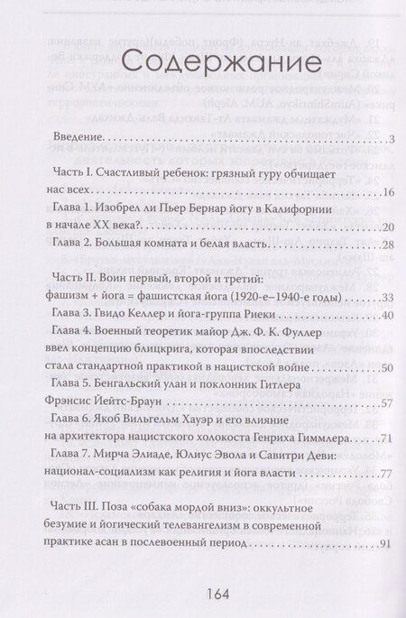 Фотография книги "Эдмунд Клейборн: Оккультный фитнес. Как духовная практика служила идеологии"