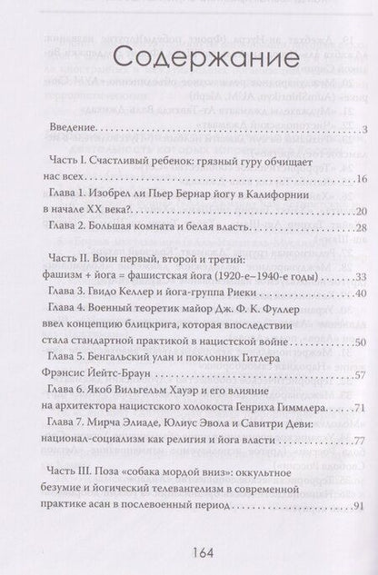Фотография книги "Эдмунд Клейборн: Оккультный фитнес. Как духовная практика служила идеологии"