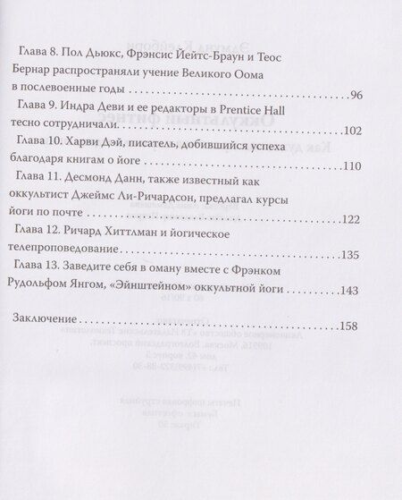 Фотография книги "Эдмунд Клейборн: Оккультный фитнес. Как духовная практика служила идеологии"