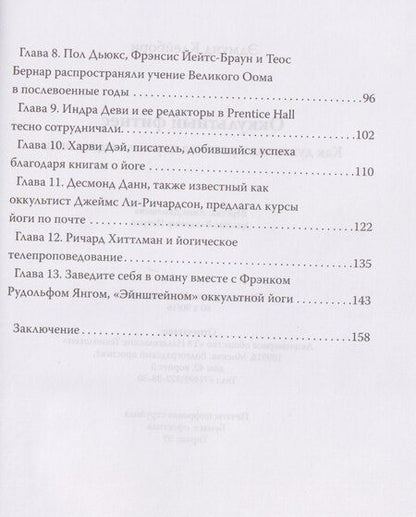 Фотография книги "Эдмунд Клейборн: Оккультный фитнес. Как духовная практика служила идеологии"