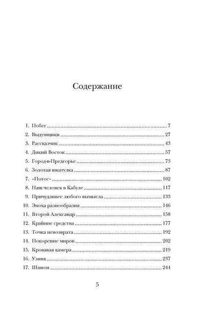 Фотография книги "Эдмунд Ричардсон: Александрия: Тайны затерянного города"