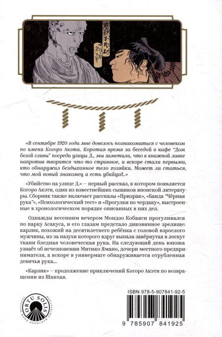Фотография книги "Эдогава Рампо: Карлик"
