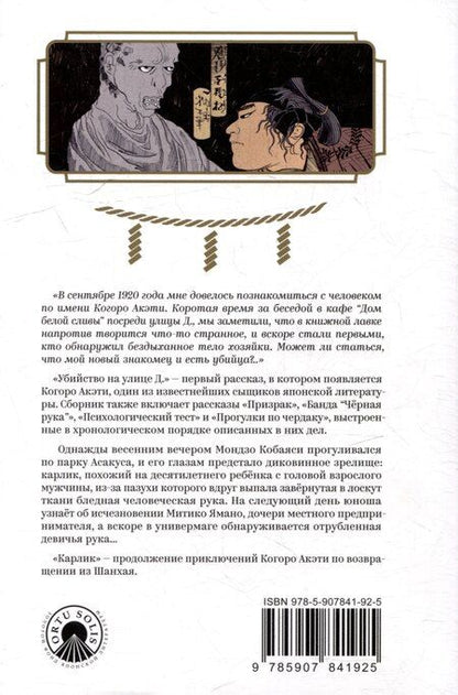 Фотография книги "Эдогава Рампо: Карлик"