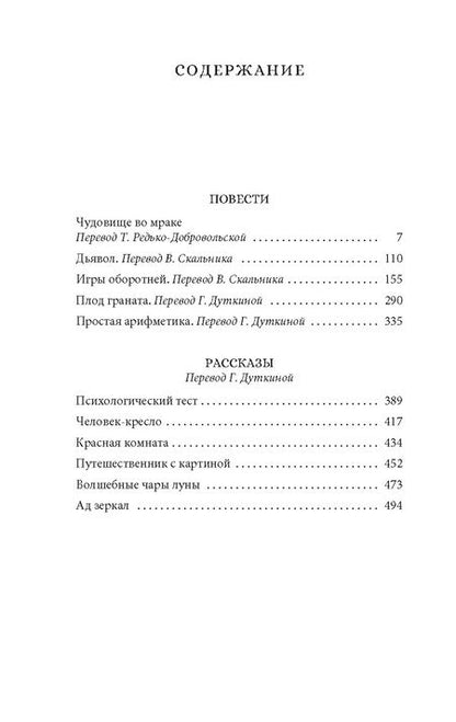 Фотография книги "Эдогава Рампо: Волшебные чары луны"