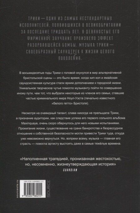 Фотография книги "Эдриан Тоус: Трики. Ад за углом"