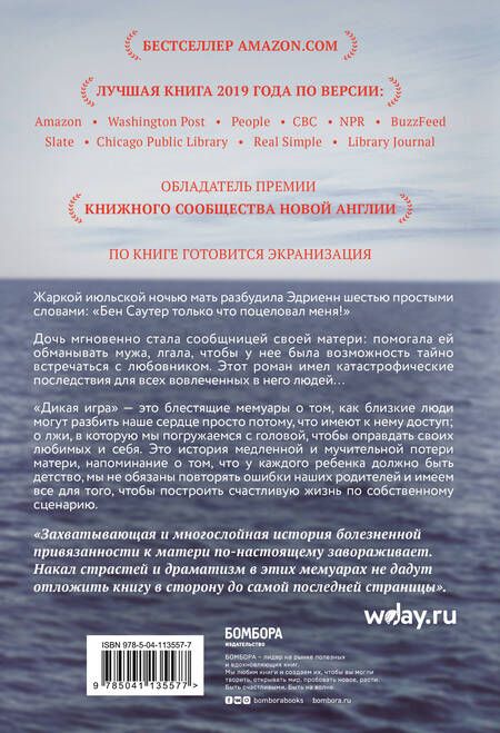 Фотография книги "Эдриенн Бродер: Дикая игра. Моя мать, ее любовник и я"