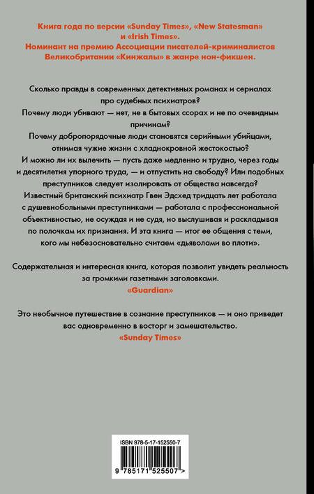 Фотография книги "Эдсхед, Хорн: Демон, которого ты знаешь"
