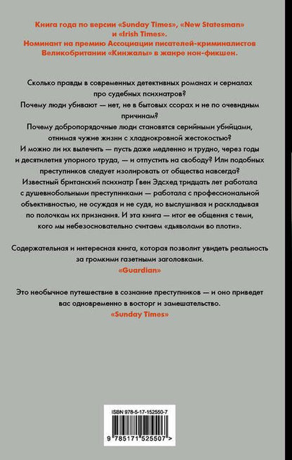 Фотография книги "Эдсхед, Хорн: Демон, которого ты знаешь"