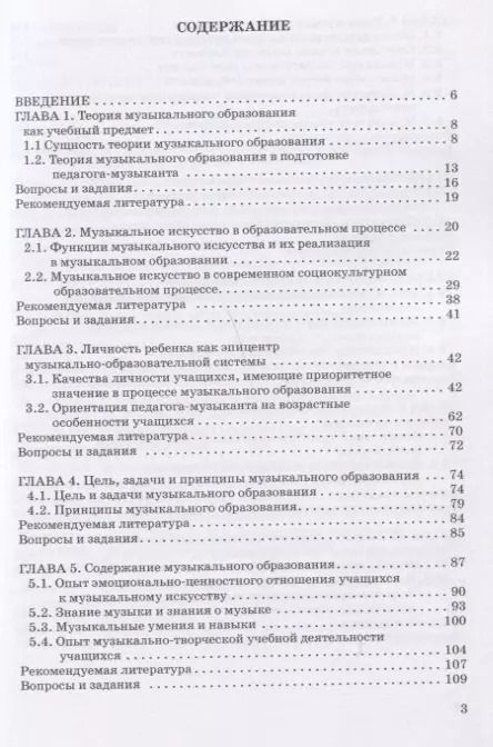 Фотография книги "Эдуард Абдуллин: Теория музыкального образования: Учебник"