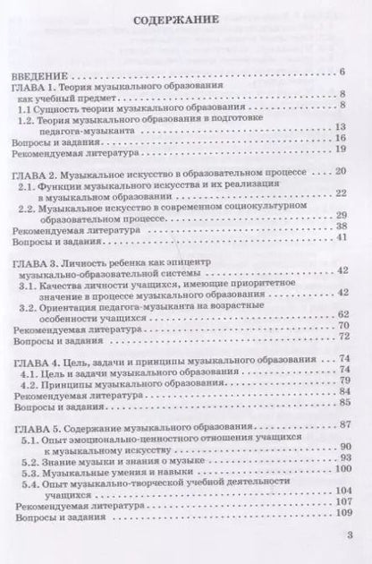 Фотография книги "Эдуард Абдуллин: Теория музыкального образования: Учебник"